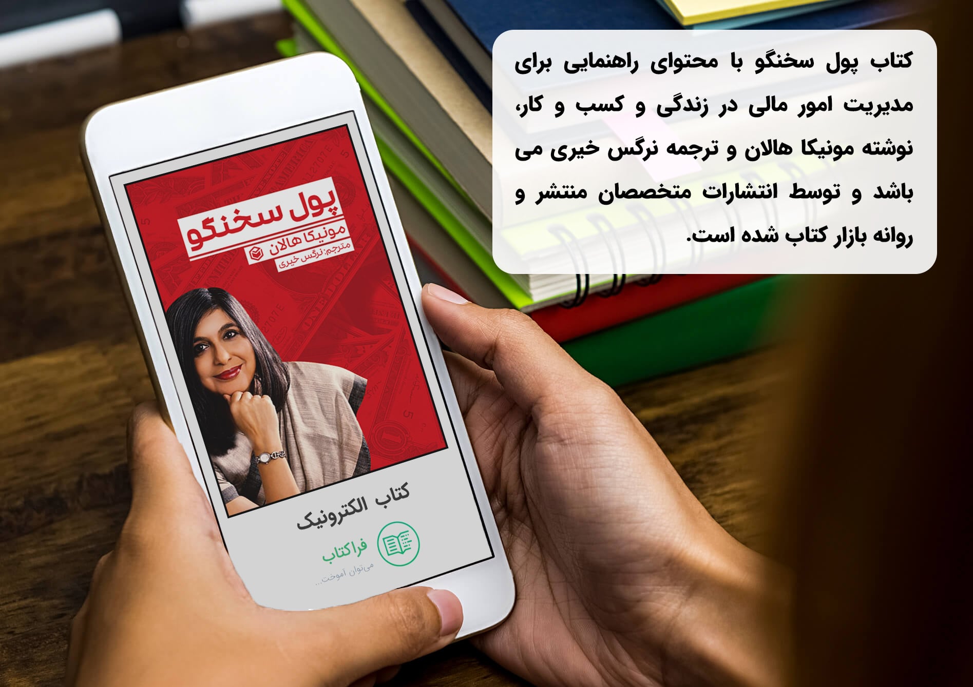 دانلود کتاب پول سخنگو pdf